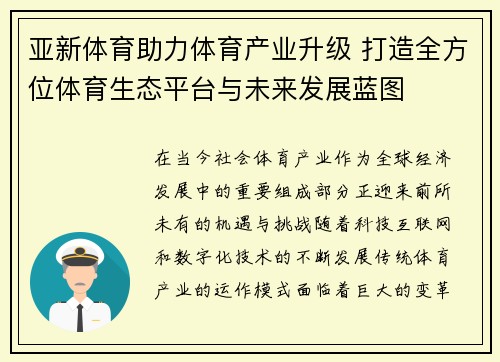 亚新体育助力体育产业升级 打造全方位体育生态平台与未来发展蓝图