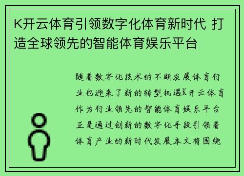 K开云体育引领数字化体育新时代 打造全球领先的智能体育娱乐平台