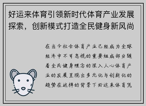 好运来体育引领新时代体育产业发展探索，创新模式打造全民健身新风尚