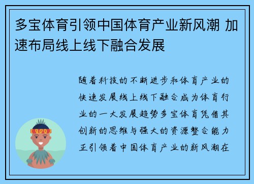 多宝体育引领中国体育产业新风潮 加速布局线上线下融合发展