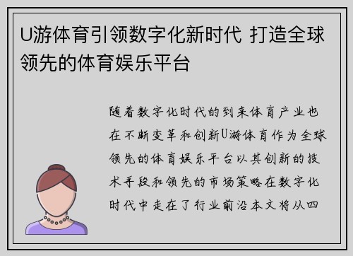 U游体育引领数字化新时代 打造全球领先的体育娱乐平台