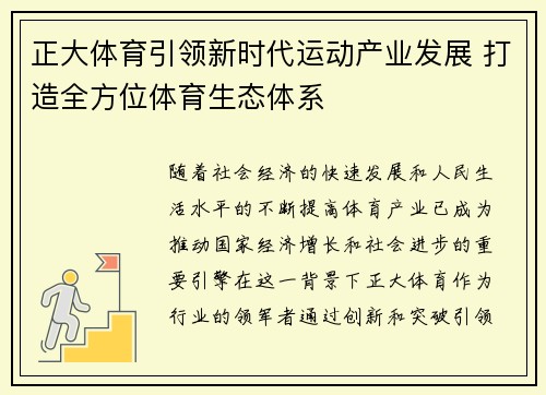 正大体育引领新时代运动产业发展 打造全方位体育生态体系